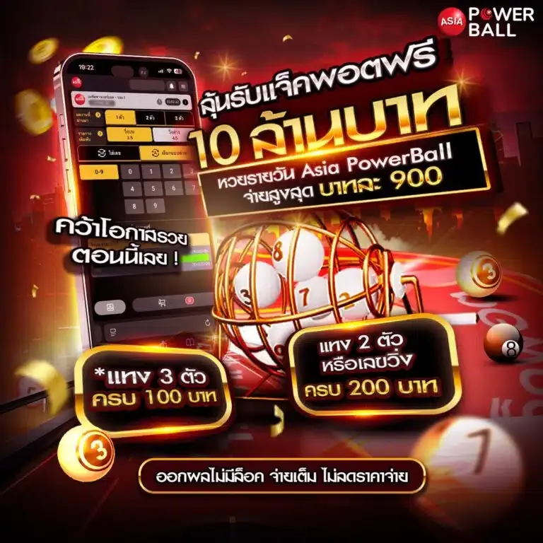 หวยลาว ซื้ออย่างไร เครดิตฟรี
